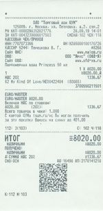 Кассовые чеки с подтверждением в Киреевске